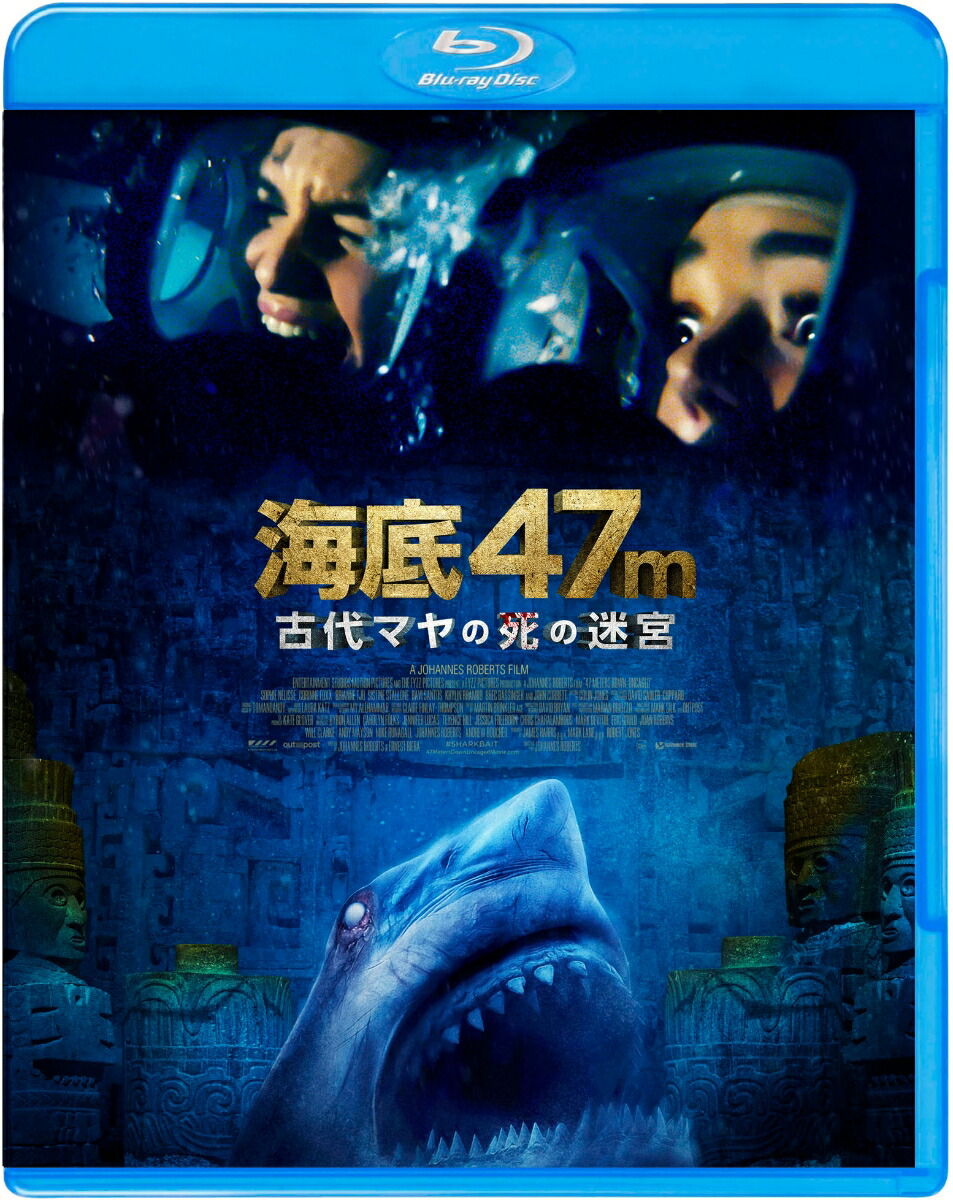 楽天ブックス 海底47m 古代マヤの死の迷宮 Blu Ray ヨハネス ロバーツ ソフィー ネリッセ Dvd
