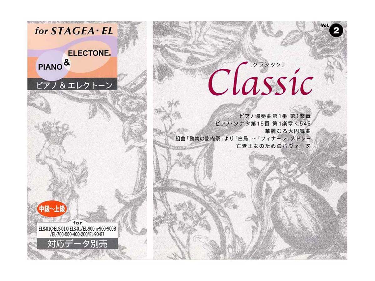 楽天ブックス Stagea El ピアノ エレクトーン 中 上級 Vol 2 クラシック 本