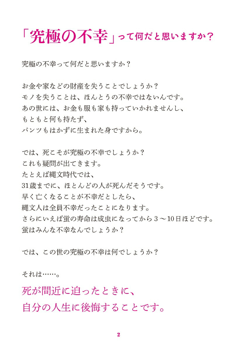 楽天ブックス あした死んでも後悔しないためのノート ひすいこたろう 本