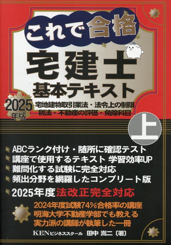 総合資格学院 宅地建物取引士 講座テキスト/問題集トレイン