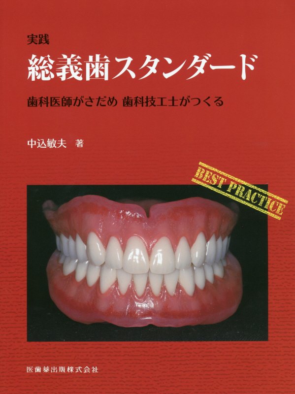 GDS 総義歯の真髄｜科学・医学・技術