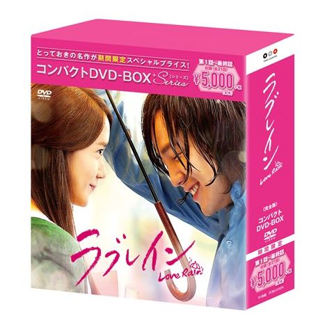 ラブレイン＜完全版＞　コンパクトDVD-BOX［期間限定スペシャルプライス版］画像