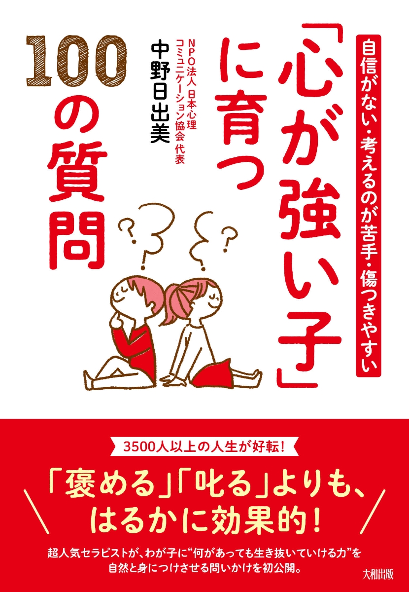 楽天ブックス: 自信がない・考えるのが苦手・傷つきやすい 「心が強い