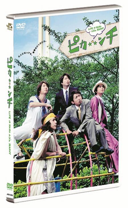 楽天ブックス 映画 ピカンチ Life Is Hard たぶん Happy 通常版 木村ひさし 嵐 Dvd