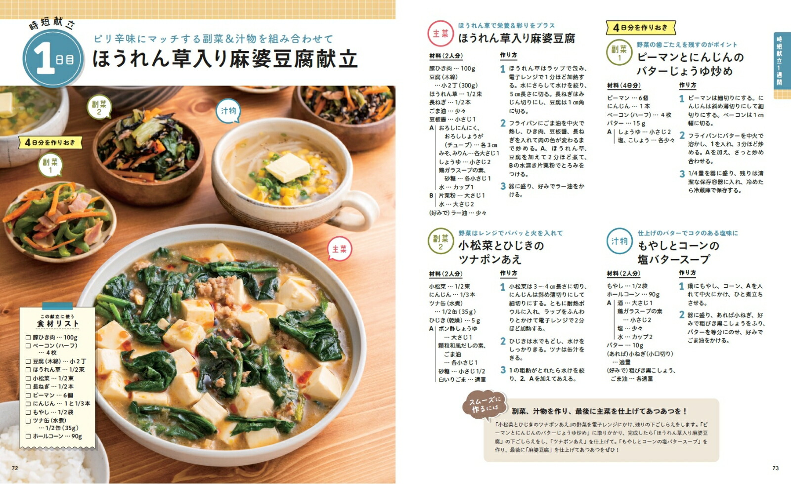 Natsuの1週間節約献立（ONECOOKINGMOOKNadiaBooks）