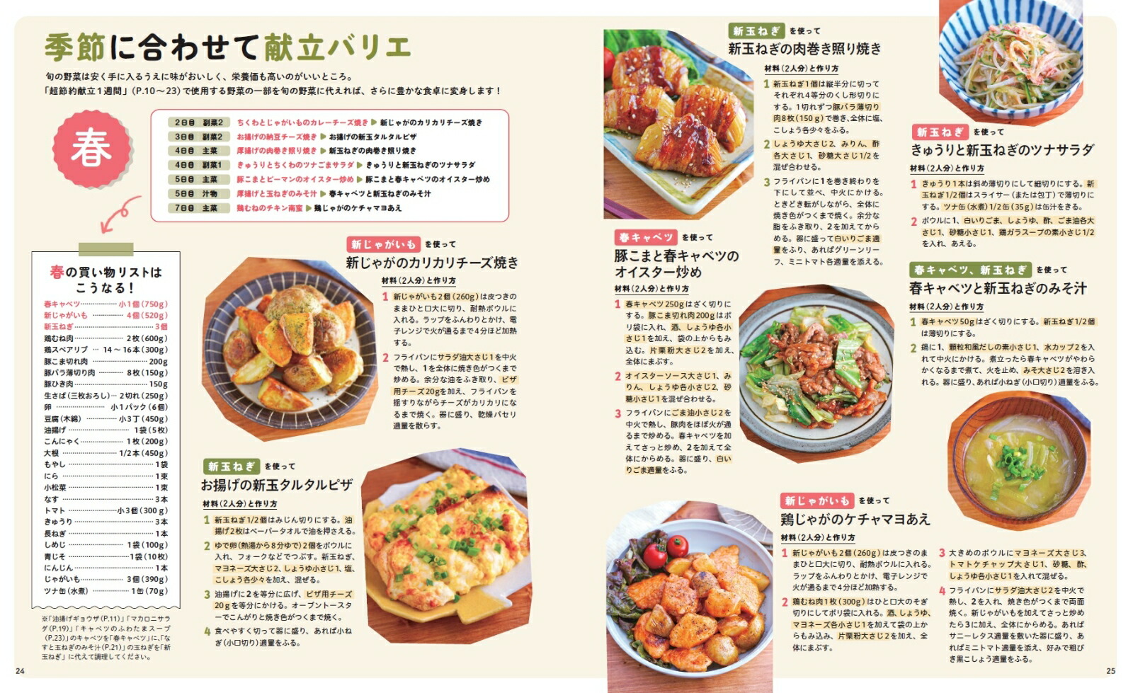 Natsuの1週間節約献立（ONECOOKINGMOOKNadiaBooks）