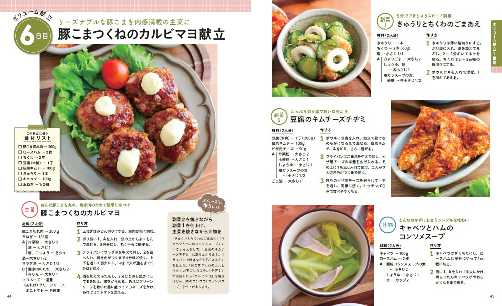 Natsuの1週間節約献立（ONECOOKINGMOOKNadiaBooks）
