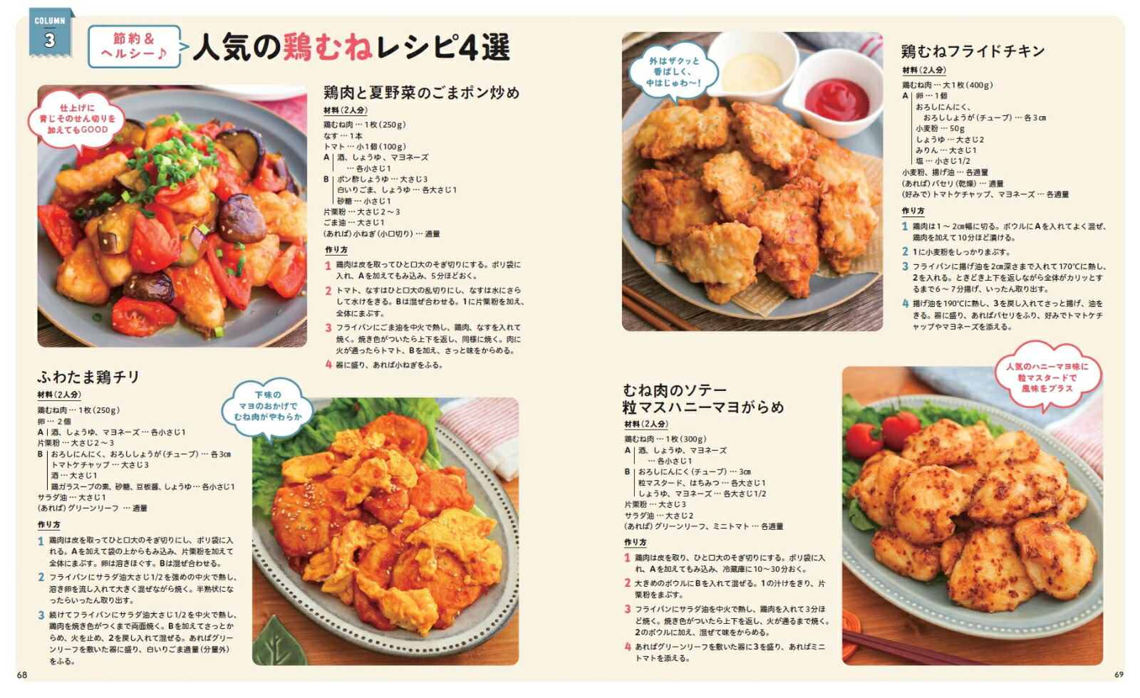 Natsuの1週間節約献立（ONECOOKINGMOOKNadiaBooks）