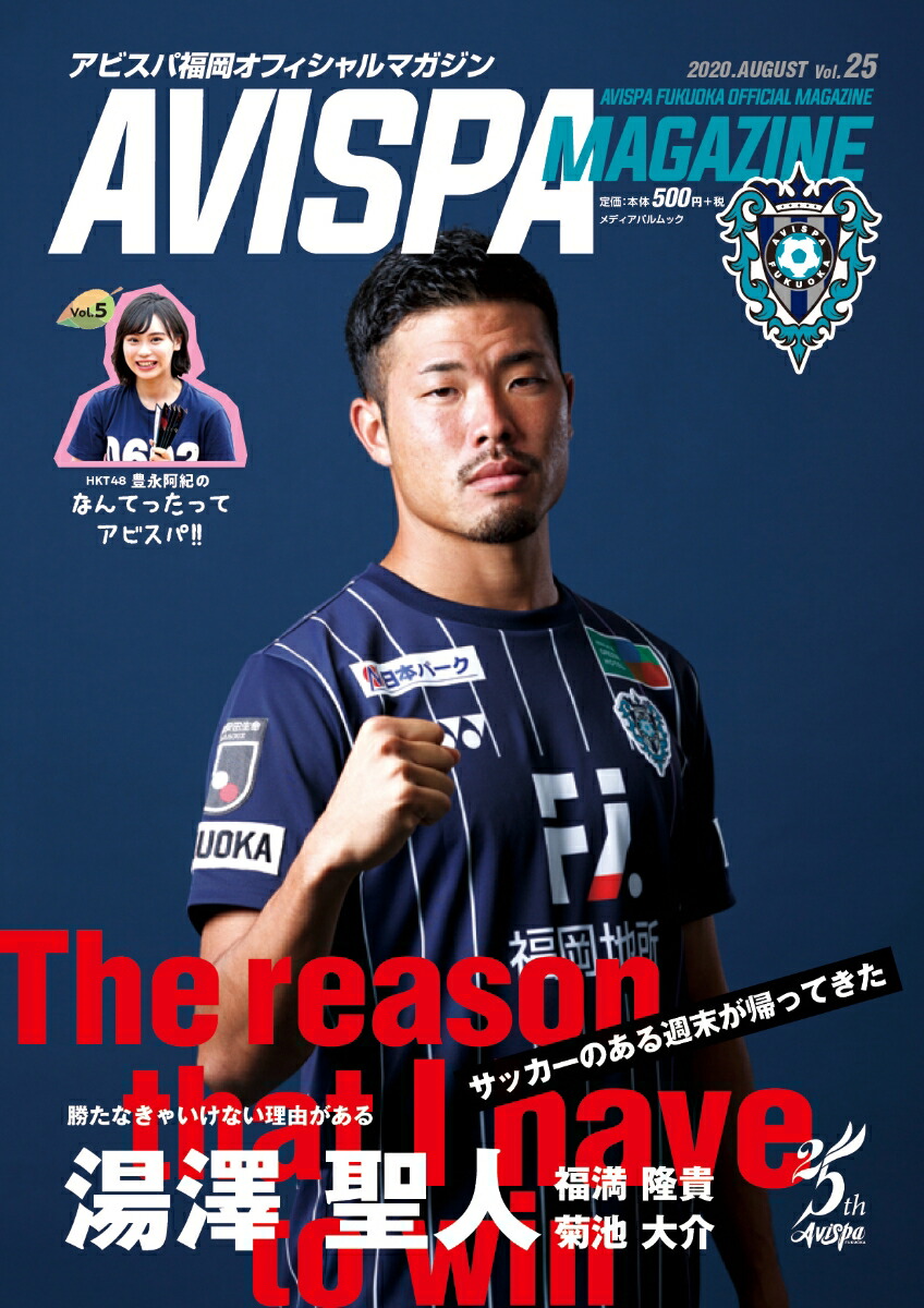 楽天ブックス Avispa Magazine Vol 25 本