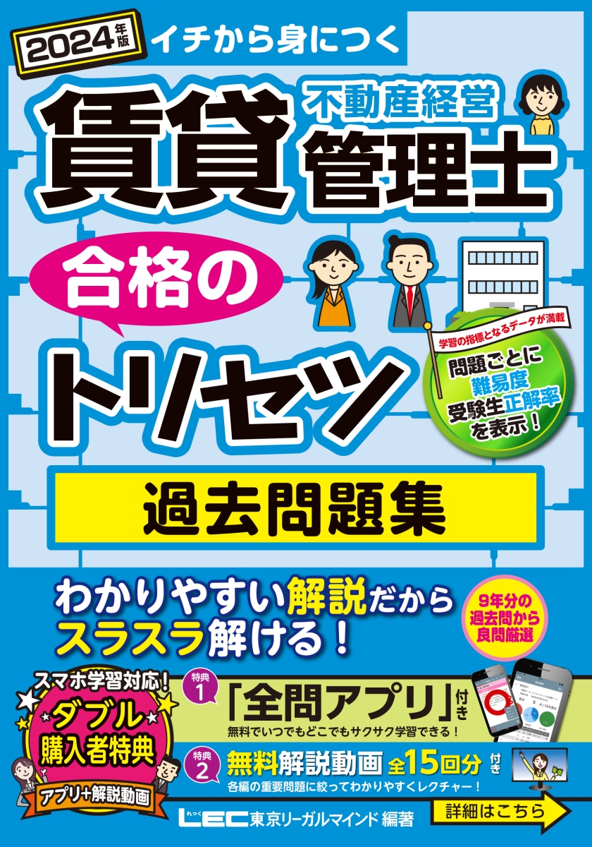 楽天ブックス: 2024年版 賃貸不動産経営管理士 合格のトリセツ 過去