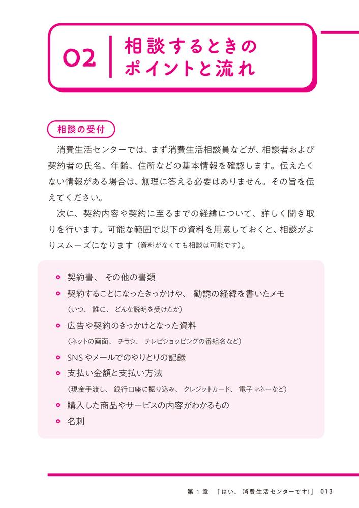 家族・支援者が知っておきたい消費者トラブルから認知症の人・障害のある人を守る本[公益社団法人全国消費生活相談員協会]