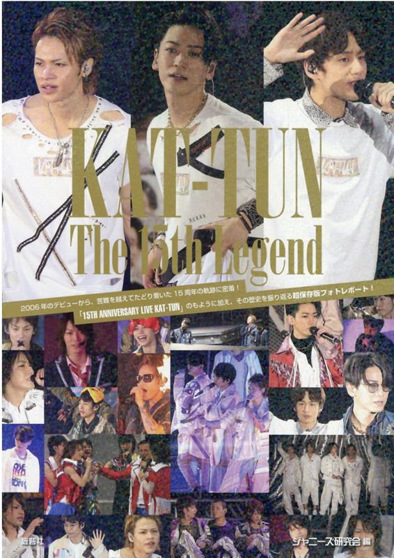 楽天ブックス Kat Tun The 15th Legend ジャニーズ研究会 本