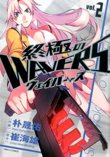 ˤWAVERS2ˡʥҡߥå[ͤ]