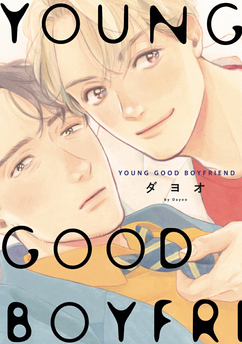 YOUNG GOOD BOYFRIEND画像