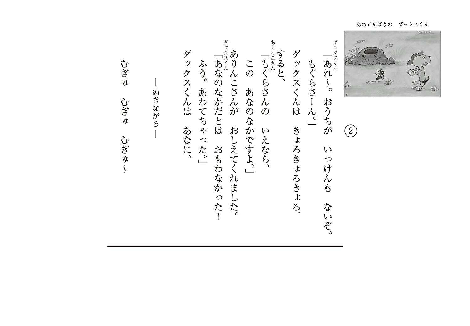 あわてんぼうのダックスくん（2023年度定期紙芝居年少向けおひさまこんにちは）[いとうみき]