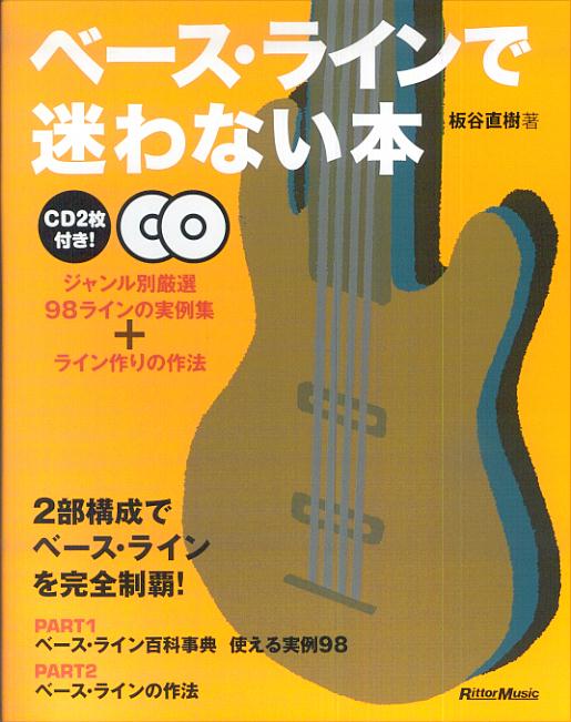 楽天ブックス ベース ラインで迷わない本 ジャンル別厳選98ラインの実例集 ライン作りの作法 板谷直樹 本