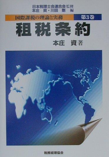所得課税の基礎理論　上巻，中巻，下巻 所得課税の基礎理論上巻，中巻，下巻