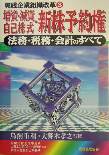 楽天ブックス: 増資・減資・自己株式・新株予約権 - 法務・税務