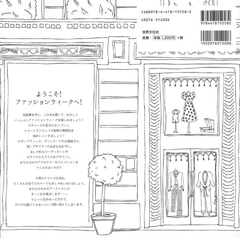 楽天ブックス バーゲン本 パリの街角スタイルぬりえブック ゾエ ドゥ ラス カズ 4528189634190 本