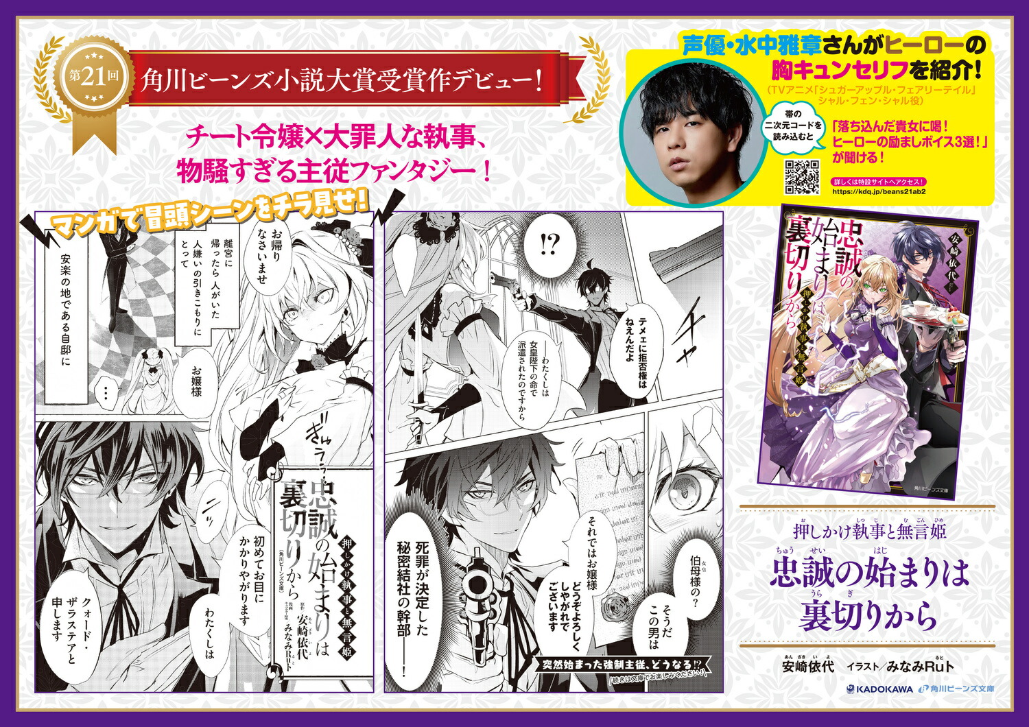 押しかけ執事と無言姫忠誠の始まりは裏切りから（1）（角川ビーンズ文庫）[安崎依代]