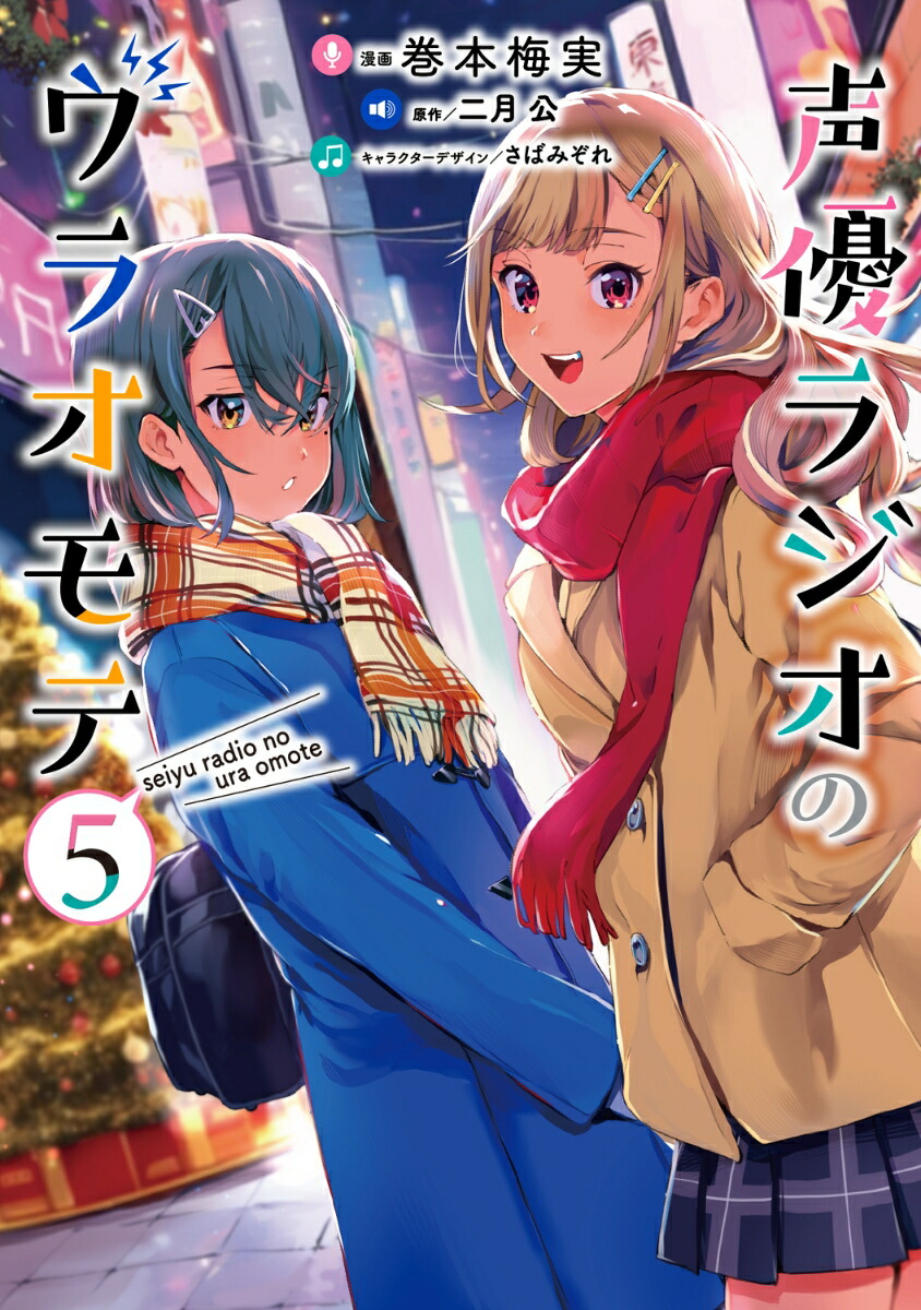 声優ラジオのウラオモテ5画像