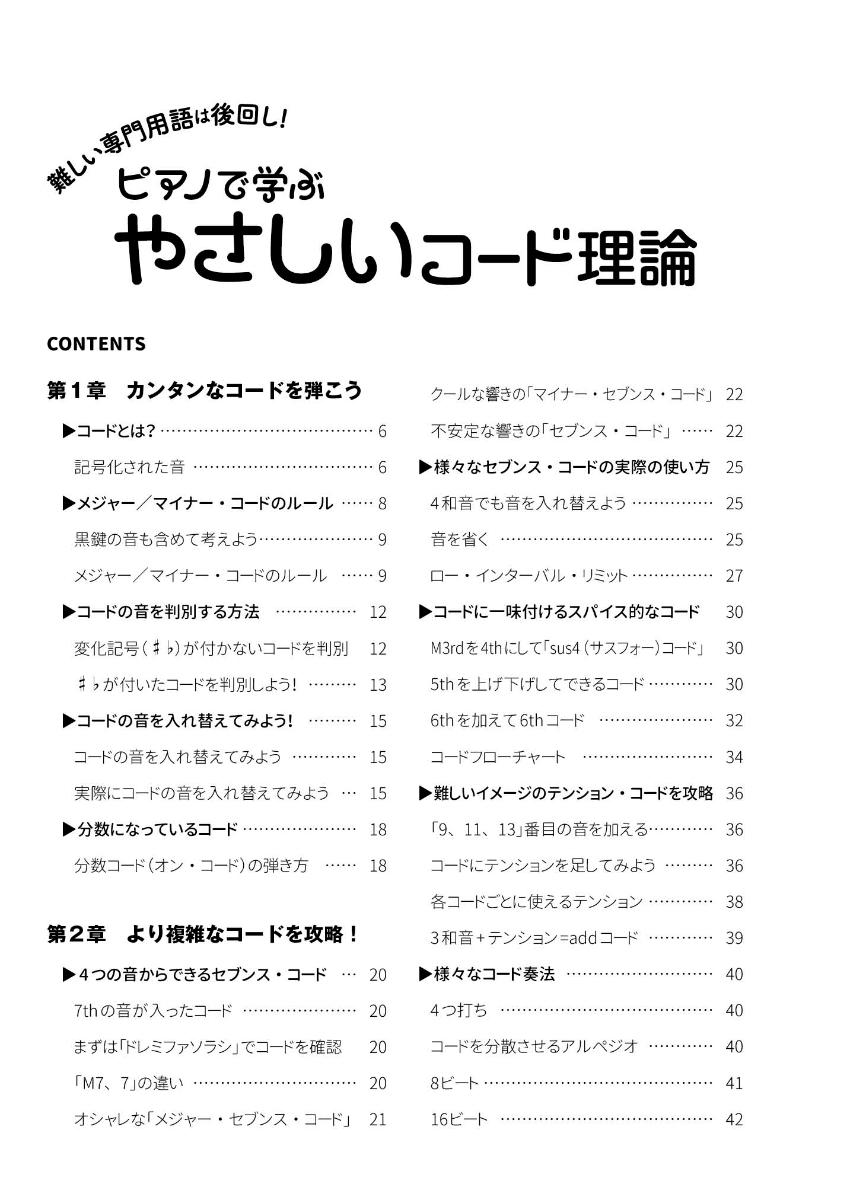 楽天ブックス ピアノで学ぶ やさしいコード理論 難しい専門用語は後回し 自由現代社編集部 本