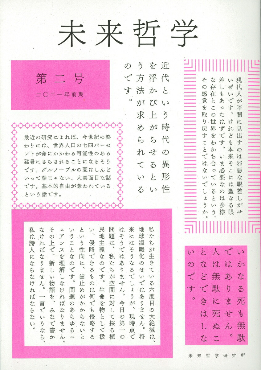 楽天ブックス 特集 異なる近代の可能性 非西欧の視座から 末木文美士 本