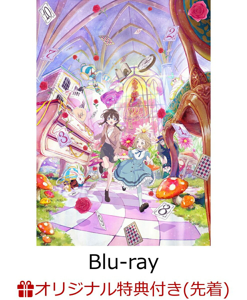 【楽天ブックス限定先着特典+先着特典】劇場アニメ『不思議の国でアリスと -Dive in Wonderland-』【Blu-ray】(オリジナル2Lキャラファインマット+アニメ描き下ろしA3クリアポスター)画像