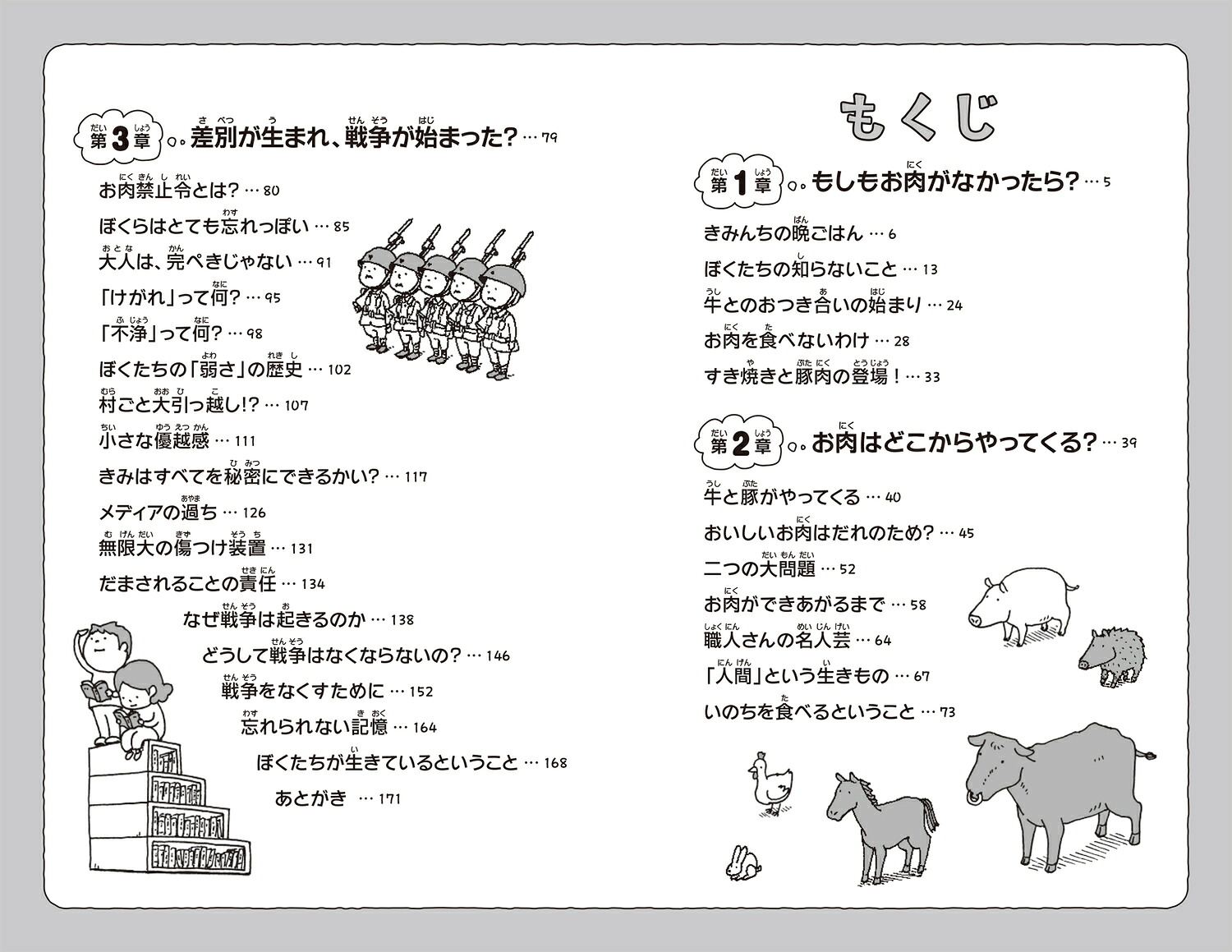 いのちの食べかただれも教えてくれない、世界のヒミツ（角川つばさ文庫）[森達也]