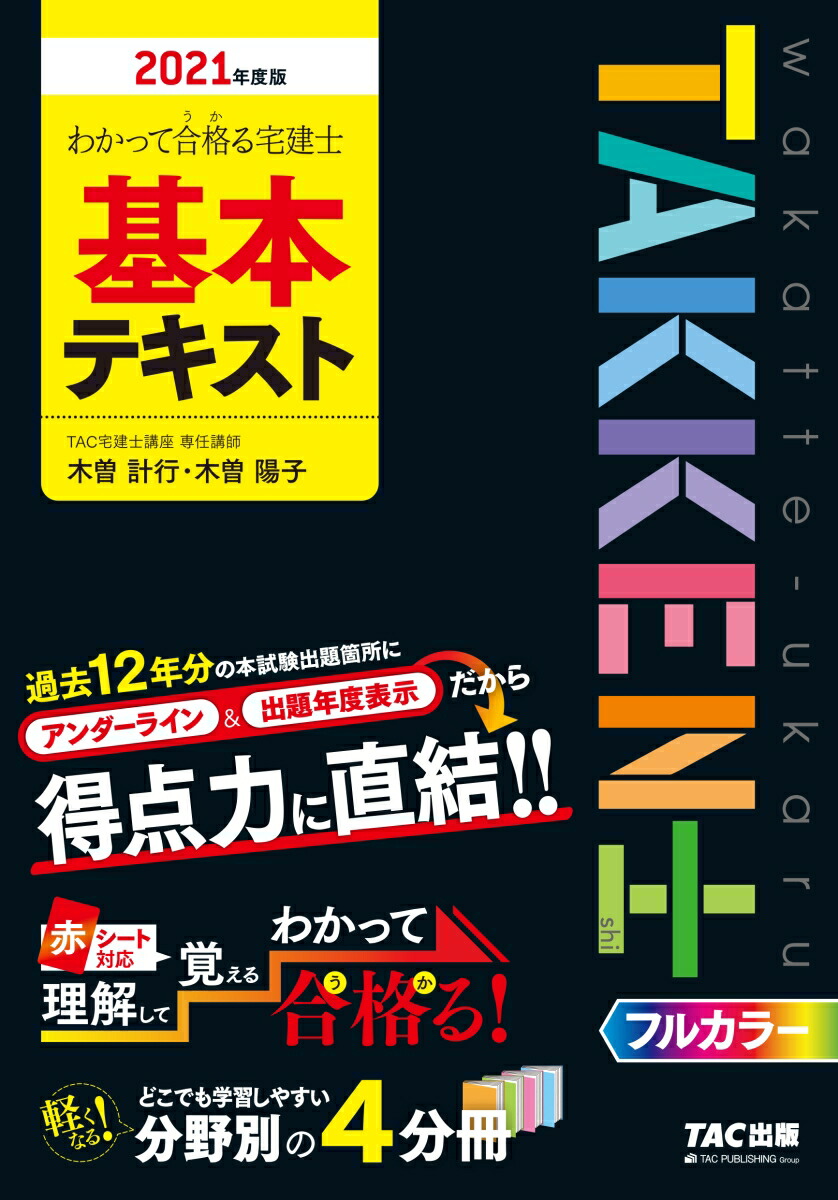 TAC宅建士2022年実力本科生教材一式-