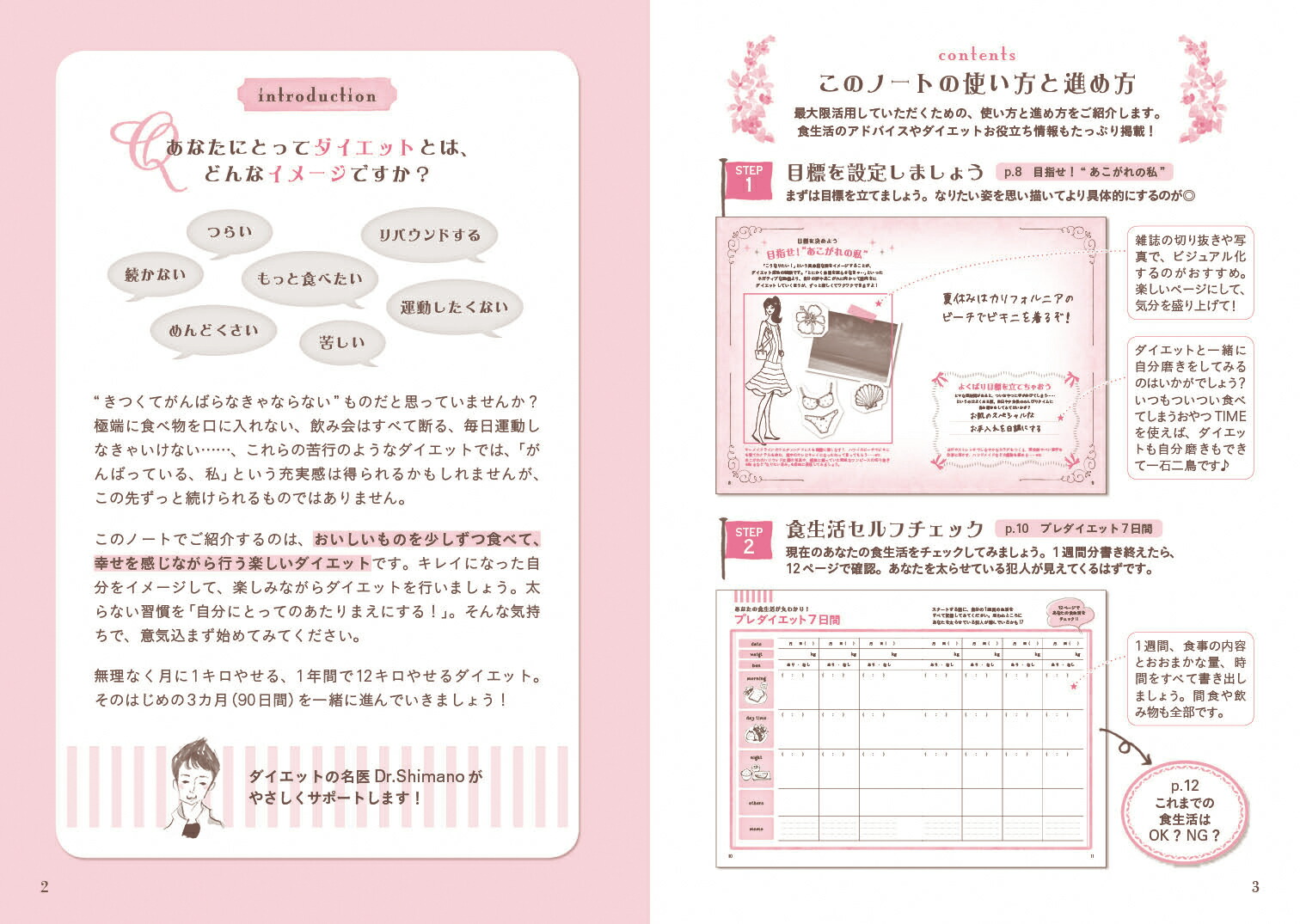 楽天ブックス 書くだけダイエットダイアリー 90日でラクしてやせる 島野雄実 本 楽天ブックス 書くだけダイエットダイアリー 90日でラクしてやせる 島野雄実 本