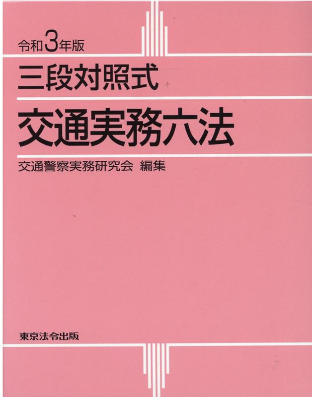 hominidae 令和2年版 街路交通事業事務必携 | miniaturetoyshop.com