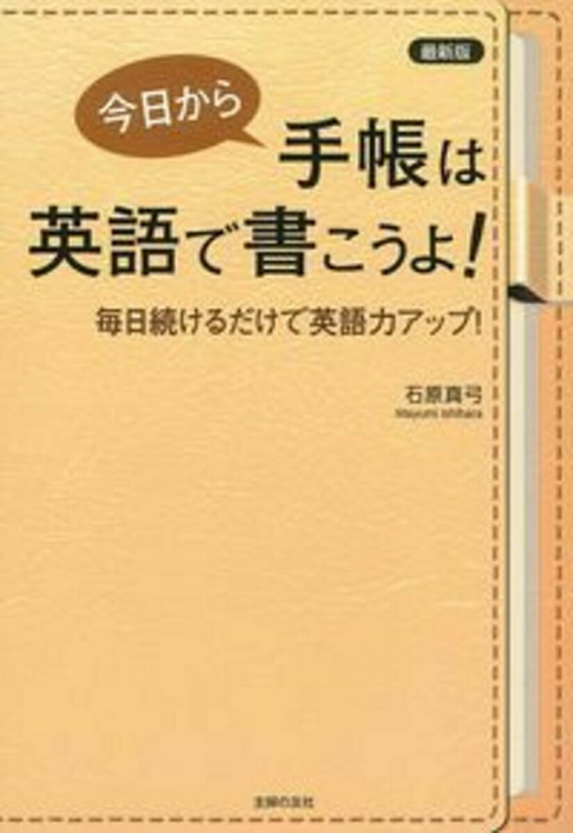 英語 が トップ 上達 する 手帳