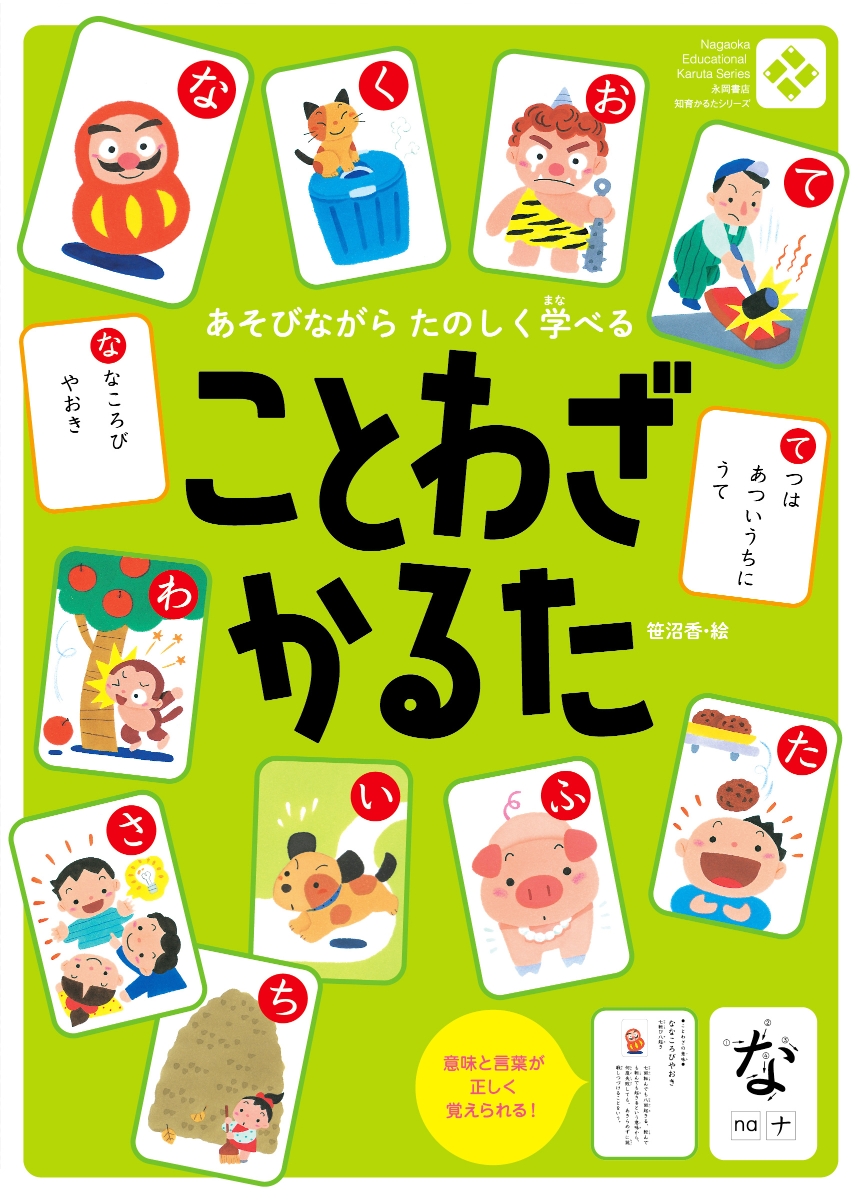 少し値下げ] 日本と世界の名作おはなしかるた