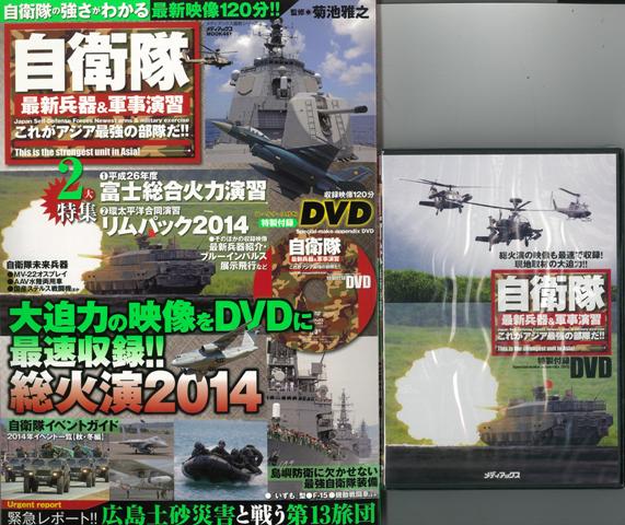 楽天ブックス バーゲン本 自衛隊最新兵器 軍事演習これがアジア最強の部隊だ Dvdトールケース付き メディアックス国防シリーズ 本 楽天ブックス バーゲン本 自衛隊最新兵器 軍事演習これがアジア最強の部隊だ Dvdトールケース付き メディアックス国防シリーズ 本