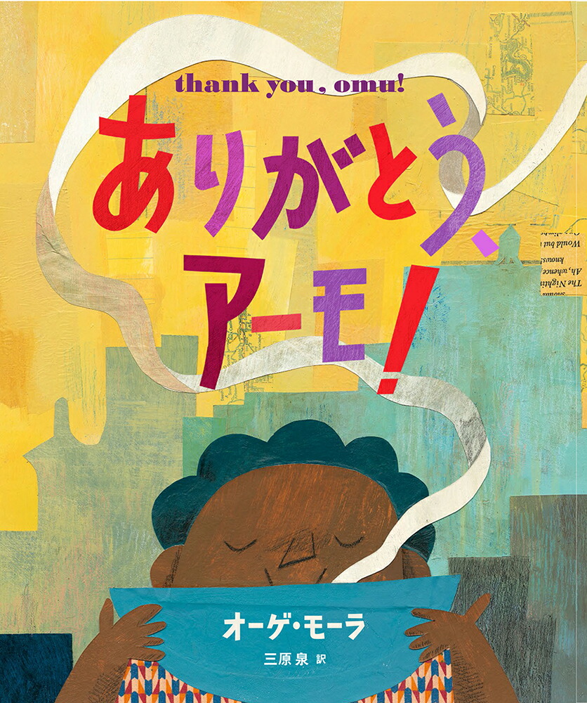 ありがとう、アーモ！画像