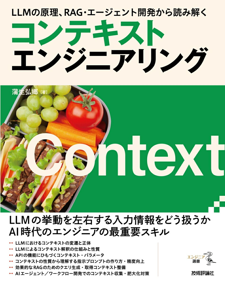 楽天ブックス: LLMの原理、RAG・エージェント開発から読み解く