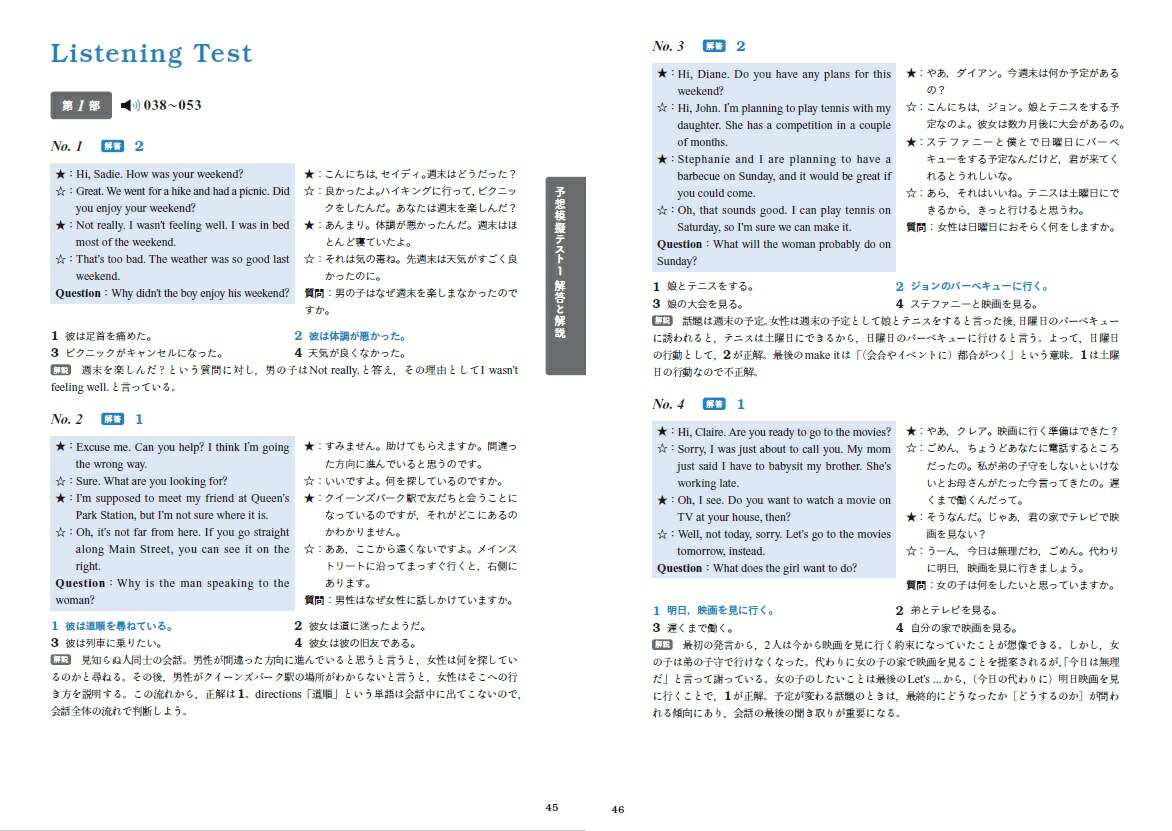 英検準2級プラス対策予想模擬テスト[旺文社]