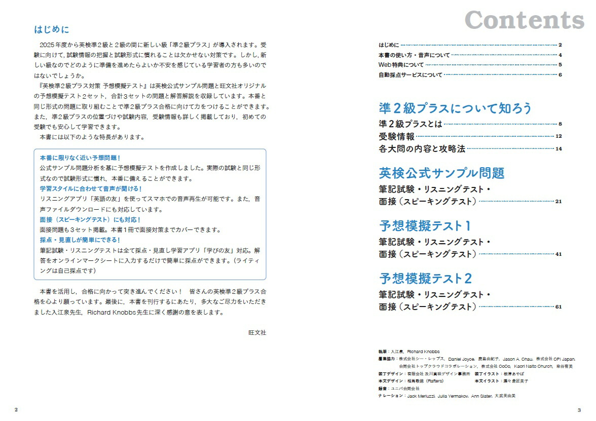 英検準2級プラス対策予想模擬テスト[旺文社]