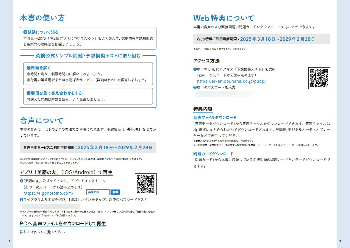 英検準2級プラス対策予想模擬テスト[旺文社]