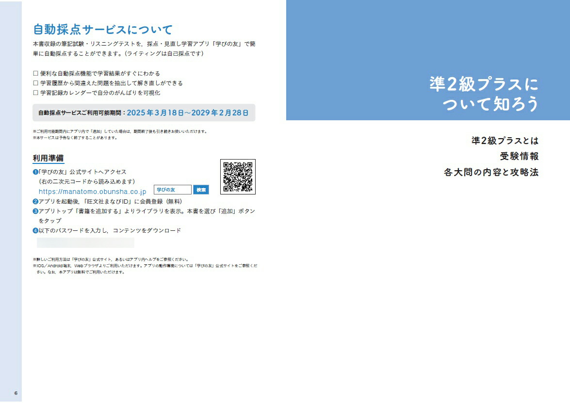 英検準2級プラス対策予想模擬テスト[旺文社]