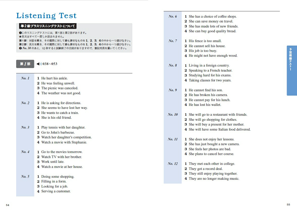 英検準2級プラス対策予想模擬テスト[旺文社]