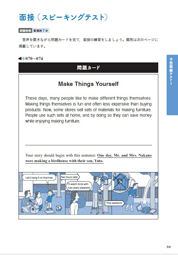 英検準2級プラス対策予想模擬テスト[旺文社]