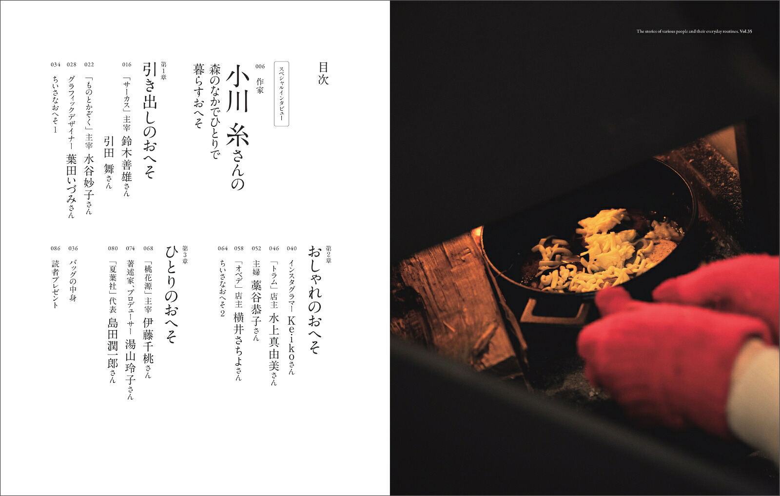 暮らしのおへそVol.35（私のカントリー別冊）[主婦と生活社]