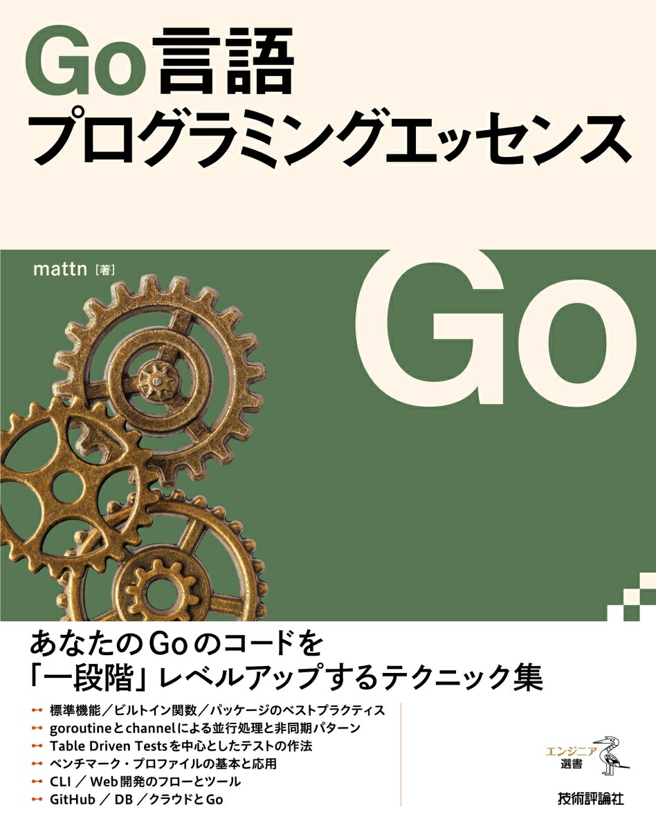 Goץߥ󥰥å[mattn]