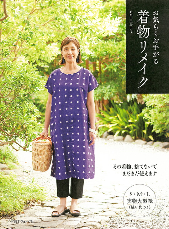 クルトガ　オーダー着物リメイク キモノフク｜つるとの着物リメイク – TSURUTO