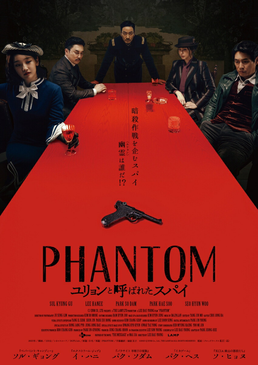 楽天ブックス: PHANTOM／ユリョンと呼ばれたスパイ デラックス版（Blu-ray+DVDセット）【Blu-ray】 - イ・ヘヨン -  ソル・ギョング - 4571519924201 : DVD