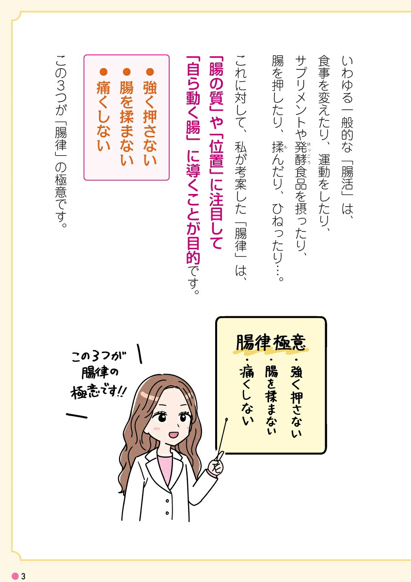 セルフ腸律のススメ腸の不調やぽっこりお腹がみるみる改善[小澤かおり]