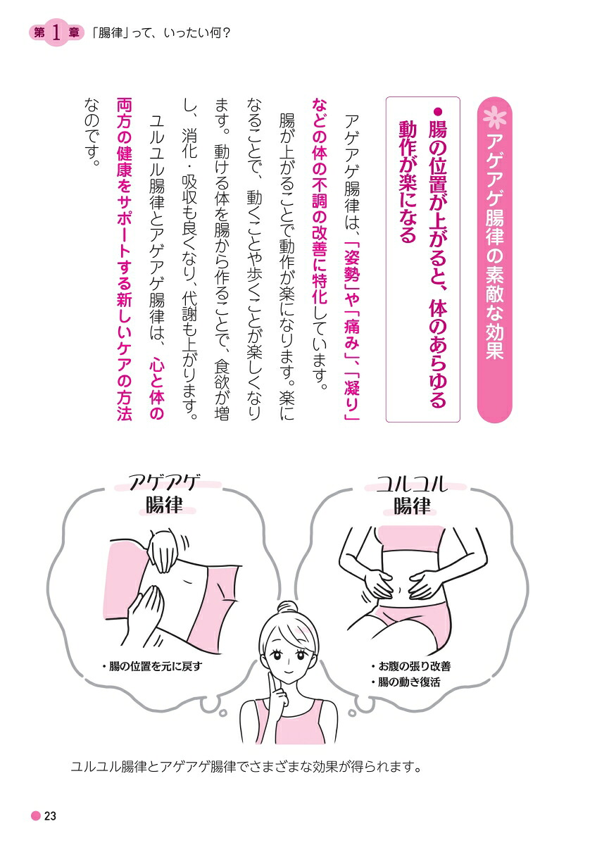 セルフ腸律のススメ腸の不調やぽっこりお腹がみるみる改善[小澤かおり]