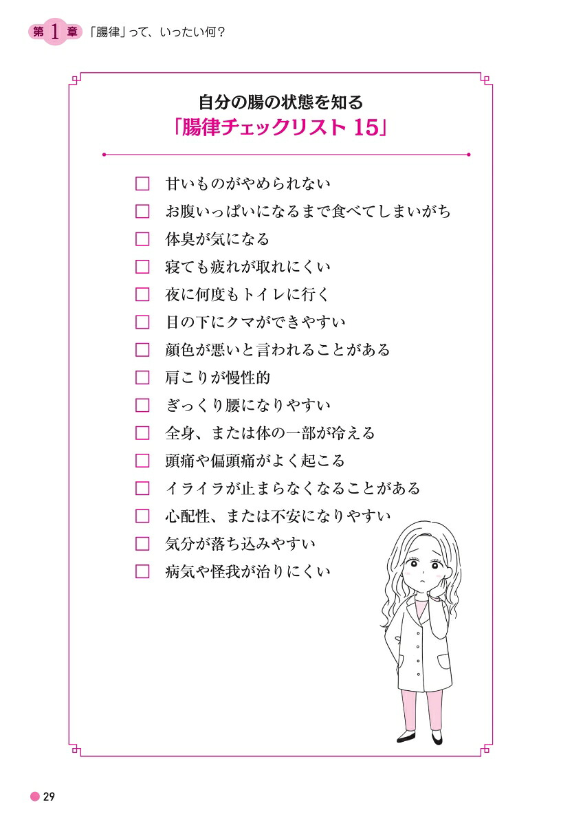 セルフ腸律のススメ腸の不調やぽっこりお腹がみるみる改善[小澤かおり]